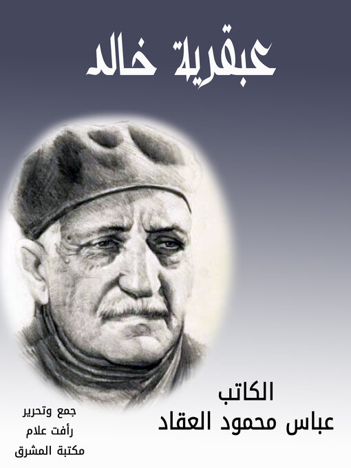 Cover of عبقرية خالد